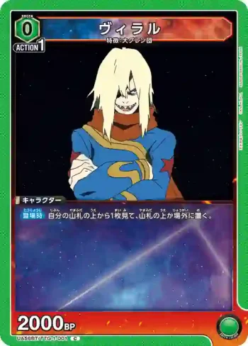 UA56BT/TTG-1-001 C 維拉爾