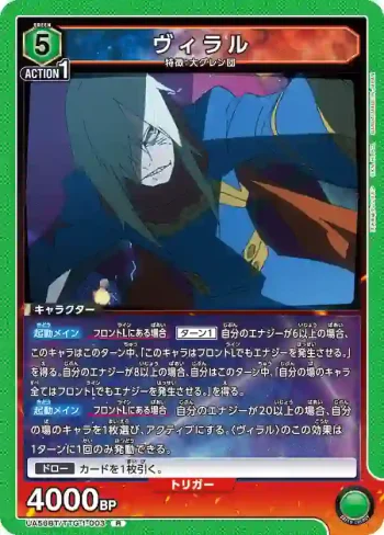 UA56BT/TTG-1-003 R 維拉爾