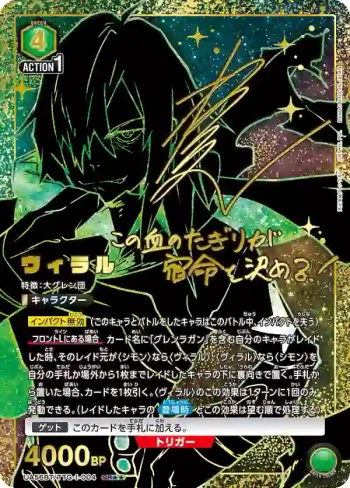 (異畫)UA56BT/TTG-1-004 SR★★ 維拉爾