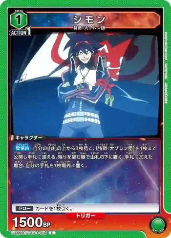 UA56BT/TTG-1-010 U 西蒙