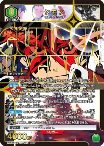 (異畫)UA56BT/TTG-1-012 SR★ 西蒙
