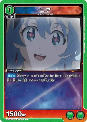 UA56BT/TTG-1-014 C 妮亞