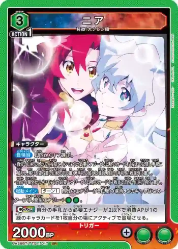 UA56BT/TTG-1-017 SR 妮亞
