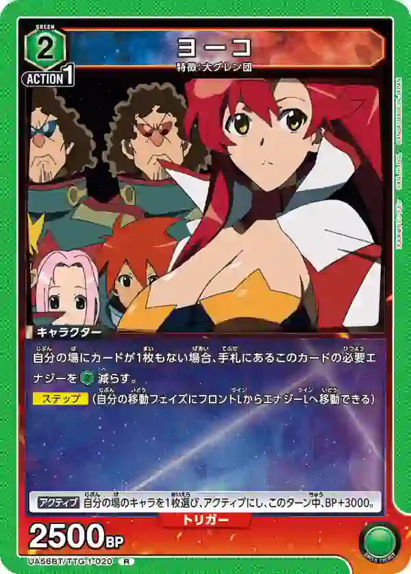 UA56BT_TTG-1-020 UA56BT/TTG-1-020 R 優子