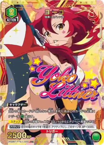 (異畫)UA56BT/TTG-1-020 R★ 優子