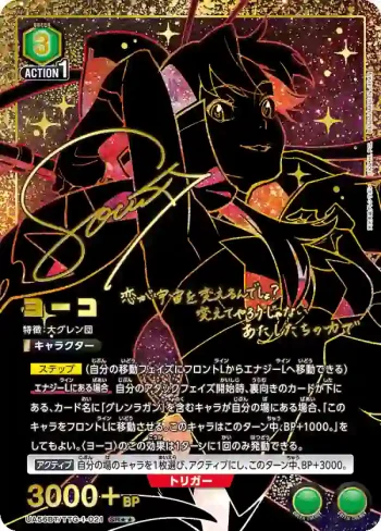 (異畫)UA56BT/TTG-1-021 SR★★ 優子