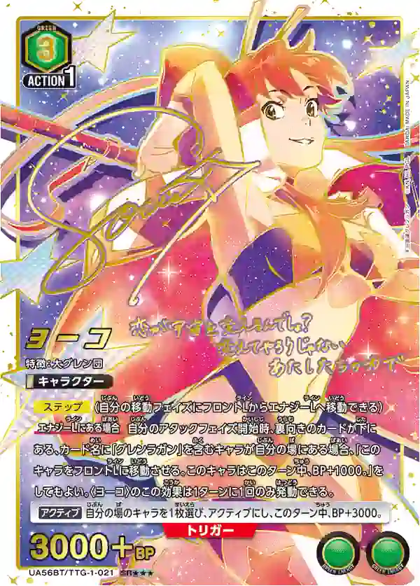 UA56BT_TTG-1-021_p2 (異畫)UA56BT/TTG-1-021 SR★★★ 優子