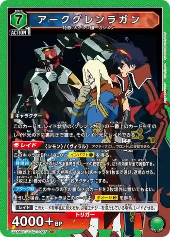 UA56BT/TTG-1-027 SR 方舟紅蓮螺巖