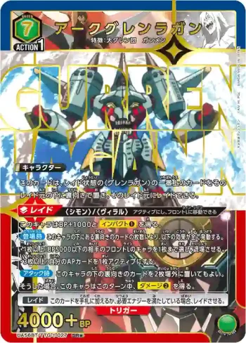 (異畫)UA56BT/TTG-1-027 SR★ 方舟紅蓮螺巖
