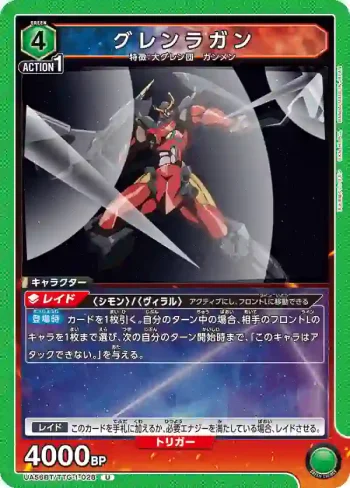 UA56BT/TTG-1-028 U 紅蓮螺巖