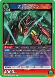 UA56BT/TTG-1-029 R 紅蓮螺巖