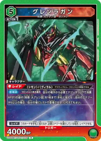UA56BT/TTG-1-029 R 紅蓮螺巖