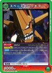 UA56BT/TTG-1-030 U 太空國王奇坦