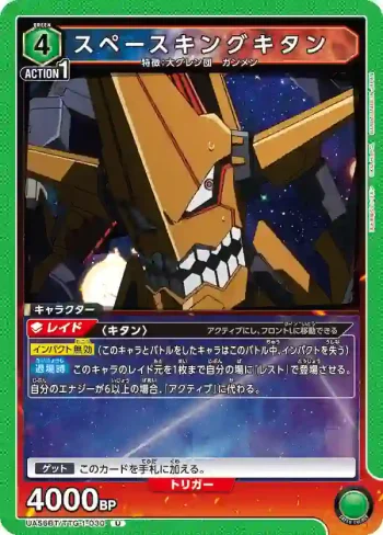 UA56BT/TTG-1-030 U 太空國王奇坦