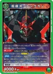 UA56BT/TTG-1-031 R 超銀河紅蓮螺巖