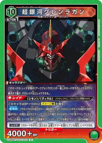 UA56BT/TTG-1-031 R 超銀河紅蓮螺巖
