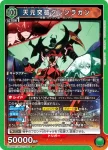UA56BT/TTG-1-031 R 超銀河紅蓮螺巖