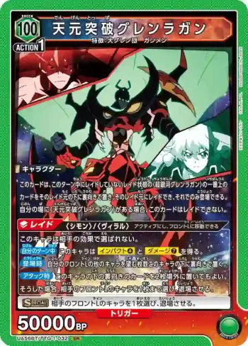 UA56BT/TTG-1-032 SR 天元突破紅蓮螺巖