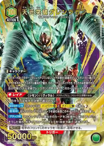 (異畫)UA56BT/TTG-1-032 SR★ 天元突破紅蓮螺巖