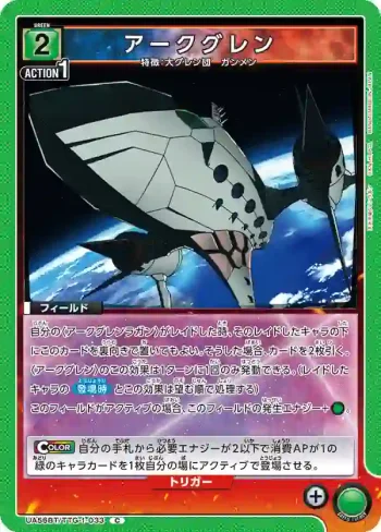 UA56BT/TTG-1-033 C 方舟紅蓮
