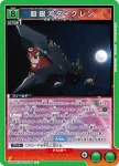 UA56BT/TTG-1-034 C 超銀河大紅蓮
