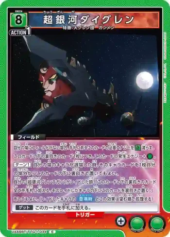 UA56BT/TTG-1-034 C 超銀河大紅蓮
