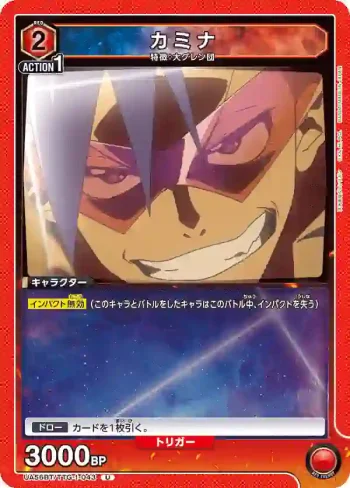 UA56BT/TTG-1-043 U 卡米那