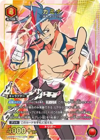 (異畫)UA56BT/TTG-1-046 SR★ 卡米那