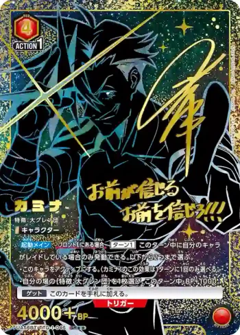 (異畫)UA56BT/TTG-1-046 SR★★ 卡米那