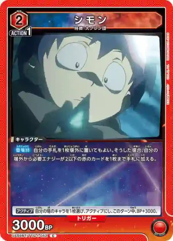 UA56BT/TTG-1-052 C 西蒙