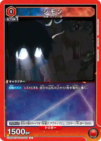 UA56BT/TTG-1-053 U 西蒙