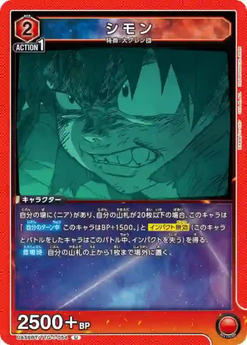 UA56BT/TTG-1-054 U 西蒙