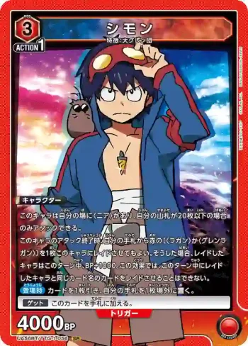 UA56BT/TTG-1-056 SR 西蒙