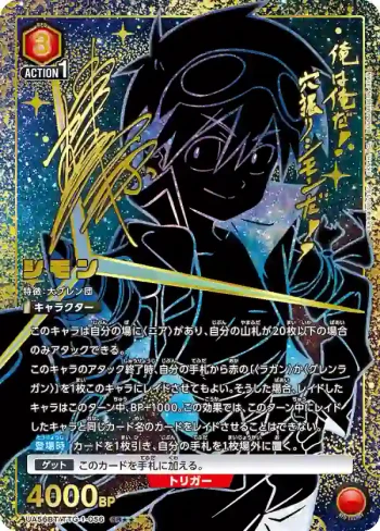 (異畫)UA56BT/TTG-1-056 SR★★ 西蒙
