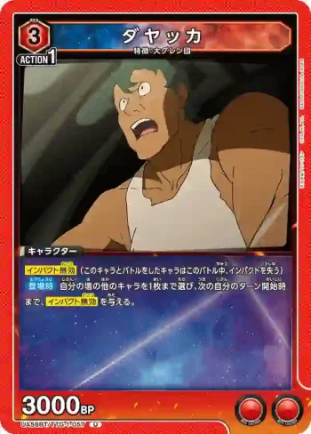 UA56BT/TTG-1-057 U 達亞卡