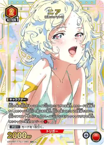 (異畫)UA56BT/TTG-1-060 U★ 妮亞