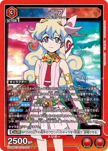 UA56BT/TTG-1-062 SR 妮亞
