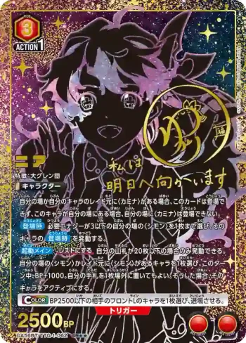 (異畫)UA56BT/TTG-1-062 SR★★ 妮亞