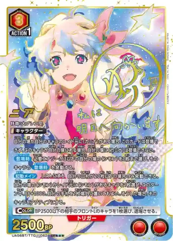 (異畫)UA56BT/TTG-1-062 SR★★★ 妮亞