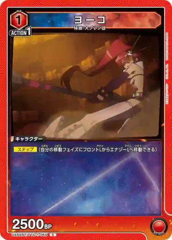 UA56BT/TTG-1-065 C 優子