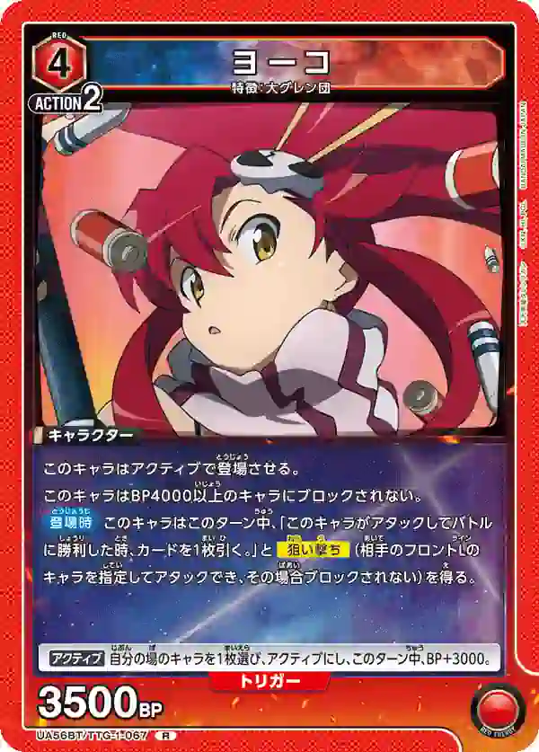 UA56BT_TTG-1-067 UA56BT/TTG-1-067 R 優子