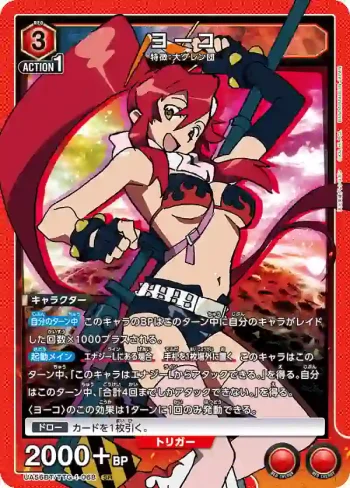 UA56BT/TTG-1-068 SR 優子