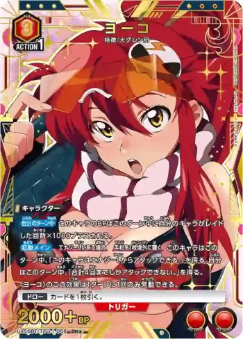 (異畫)UA56BT/TTG-1-068 SR★ 優子