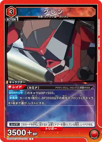 UA56BT/TTG-1-072 R 紅蓮