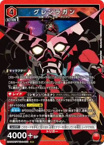 UA56BT/TTG-1-073 SR 紅蓮螺巖