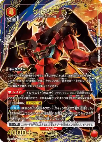 (異畫)UA56BT/TTG-1-073 SR★ 紅蓮螺巖