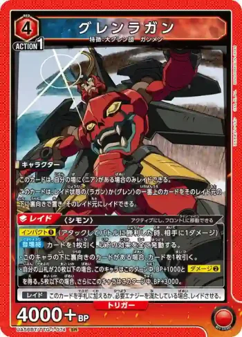 UA56BT/TTG-1-074 SR 紅蓮螺巖