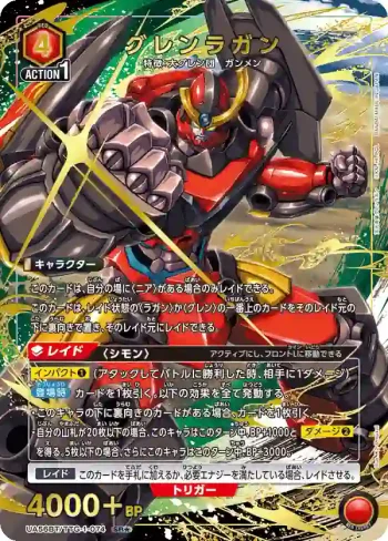 (異畫)UA56BT/TTG-1-074 SR★ 紅蓮螺巖