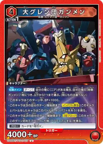 UA56BT/TTG-1-075 U 大紅蓮團顏面