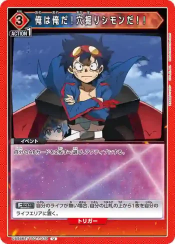UA56BT/TTG-1-079 U 我就是我！挖洞西蒙是也！！